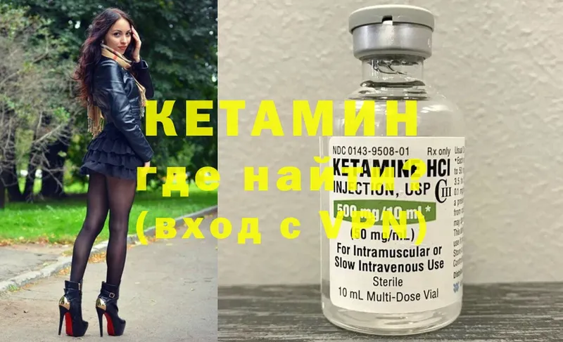 КЕТАМИН ketamine  Петровск 